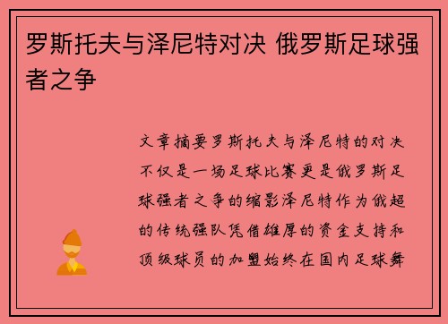 罗斯托夫与泽尼特对决 俄罗斯足球强者之争 罗斯托夫与泽尼特对决 俄罗斯足球强者之争