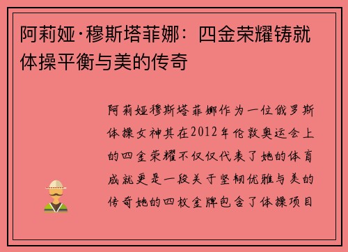 阿莉娅·穆斯塔菲娜:四金荣耀铸就体操平衡与美的传奇 阿莉娅·穆斯塔菲娜:四金荣耀铸就体操平衡与美的传奇