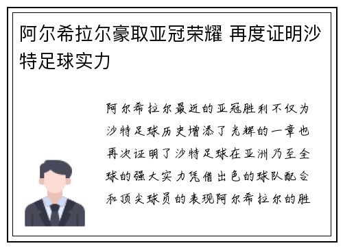 阿尔希拉尔豪取亚冠荣耀 再度证明沙特足球实力 阿尔希拉尔豪取亚冠荣耀 再度证明沙特足球实力