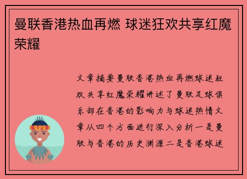 曼联香港热血再燃 球迷狂欢共享红魔荣耀 曼联香港热血再燃 球迷狂欢共享红魔荣耀