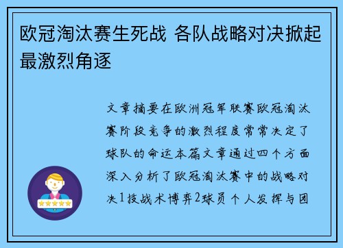 欧冠淘汰赛生死战 各队战略对决掀起最激烈角逐 欧冠淘汰赛生死战 各队战略对决掀起最激烈角逐