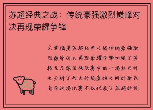 苏超经典之战:传统豪强激烈巅峰对决再现荣耀争锋 苏超经典之战:传统豪强激烈巅峰对决再现荣耀争锋