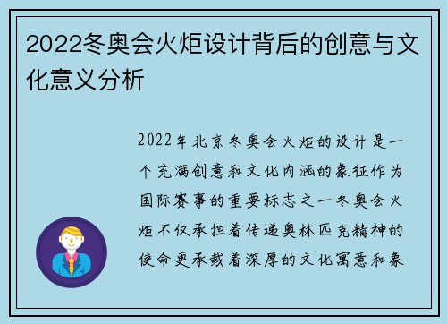 2022冬奥会火炬设计背后的创意与文化意义分析 2022冬奥会火炬设计背后的创意与文化意义分析