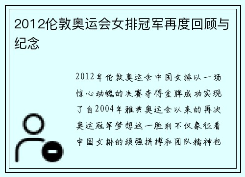 2012伦敦奥运会女排冠军再度回顾与纪念