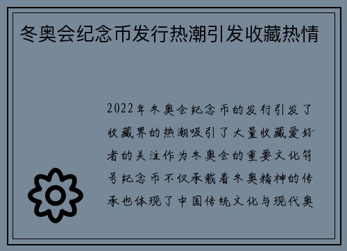 冬奥会纪念币发行热潮引发收藏热情 冬奥会纪念币发行热潮引发收藏热情
