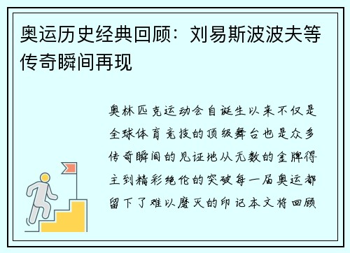 奥运历史经典回顾：刘易斯波波夫等传奇瞬间再现